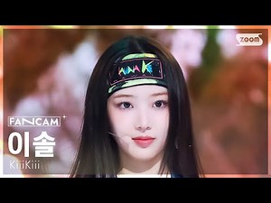 [안방1열 직캠4K] 키키 이솔 'I DO ME' (KiiiKiii LEESOL FanCam) @SBS Inkigayo 250302