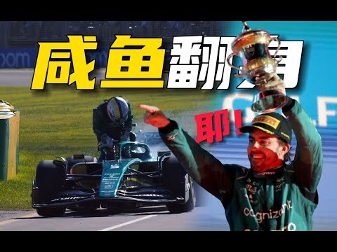 靠抄襲贏來尊重？阿斯頓馬丁這支瀕死車隊翻身了 #阿斯顿马丁，F1，车队逆袭，濒临破产，借鸡生蛋（或者借鉴/工艺也可以，看视频内容侧重，这里用借鸡生蛋形容手段）