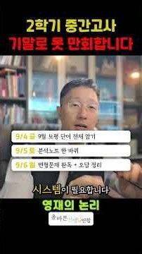2학기 중간고사 중요하다