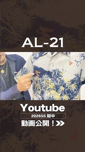 【フル動画有】インディゴハワイアンシャツAL-21解説動画公開中！#アメカジ #デラックスウエア