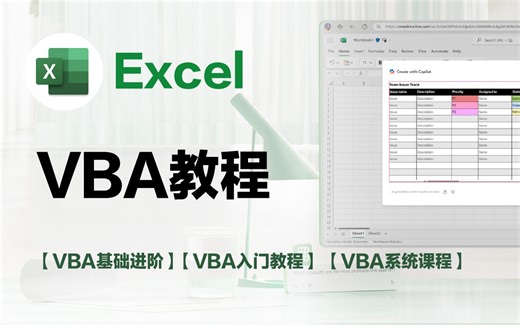 Excel之VBA教程：入门教程，基础进阶，系统课程