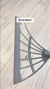 ダイソーで買える！髪の毛が絡まない万能ほうき