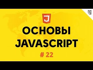 Основы javascript 22 — модель событий Internet Explorer