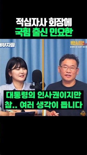 적십자사 회장에 국힘 출신 인요한