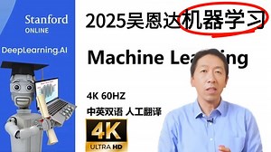 (超爽中英!) 2025公认最好的【吴恩达机器学习】教程！附课件代码 Machine Learning Specialization