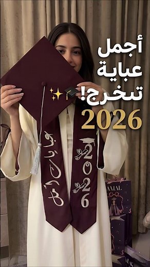The most luxurious graduation abayas of 2026 🎓✨ | Unparalleled elegance!