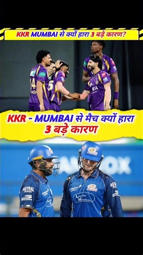 KKR क्यों हारा?🤔3 बड़े कारण | Mi vs kkr