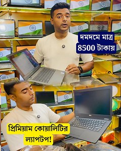 40K views · 122 reactions | Kolkata Laptop Market : কলকাতার দমদমে...