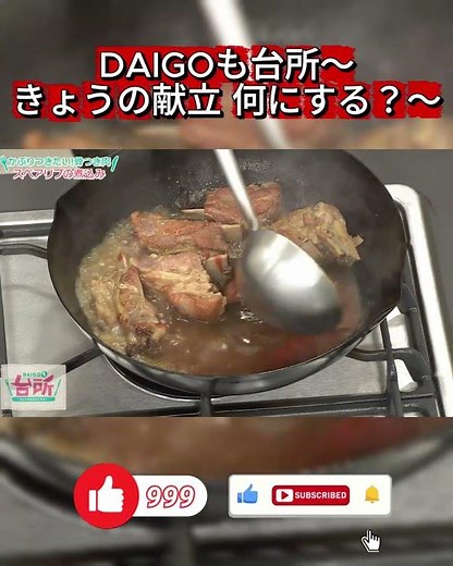 【DAIGOも台所】ご飯が止まらない！絶品スペアリブの煮込みの作り方【簡単レシピ】