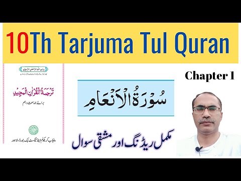 10Th Class Tarjuma Tul Quran 2023 || Chapter 1 Surat Al Anam