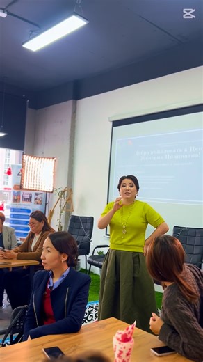 Бизнес, Общество, Государство on Instagram: "Итоговая встреча Центра женских инициатив 💛✨ Сегодня мы не просто «посидели и поговорили» — мы закрыли 2025 год и зафиксировали план на 2026. За этот год Центр вырос в настоящую рабочую площадку: 📌 200+ активных участниц за 2025 год 📌 57 встреч и мероприятий 📌 35 партнёров и спикеров 📌 7 проектов/инициатив И самое главное — мы увидели, что женщинам нужны не разовые мотивационные встречи, а система: окружение, инструменты, поддержка, партнёрства и