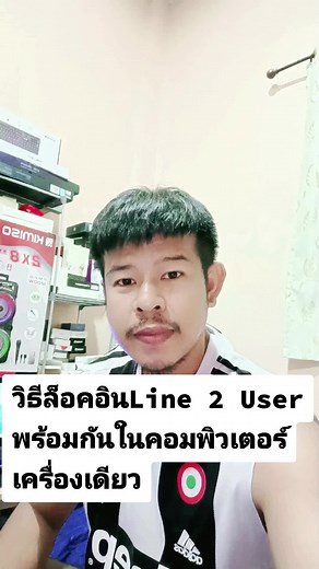 วิธีใช้ Line 2 IDในคอมเครื่องเดียว#Diyอะไรดี1234 #ร้านmncomputer #คอมช้า