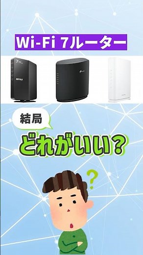 Wi-Fi 7ルーター買う前に絶対見て！1番速いのはコレだ #wifi7 #無線ルーター #光回線 #shorts