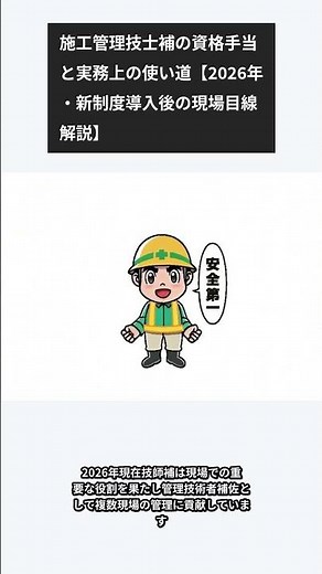 施工管理技士補の資格手当と実務上の使い道【2026年・新制度導入後の現場目線解説】