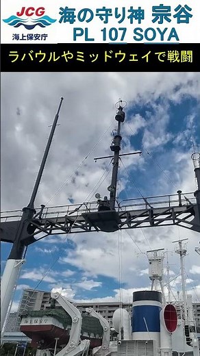 【海の守り神 宗谷】南極観測だけでない！超強運な奇跡の船だった！ #jcg #大日本帝国海軍 #南極観測船 #shorts