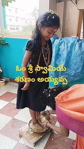 # అయ్యప్ప ఇంటికి వచ్చిన వేళ #ఓం శ్రీ స్వామియే శరణం అయ్యప్ప #