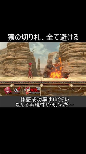 ディディーの切り札を全て避ける方法【スマブラSP】#shorts