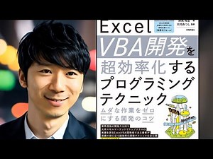 Introducing a professional book on Excel automation (macro): "Programming techniques to super-eff...