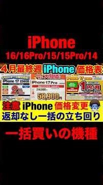 iPhone一括で一番安く買う方法#iPhone17 #iphone16 #iphone17Pro #iPhone16Pro