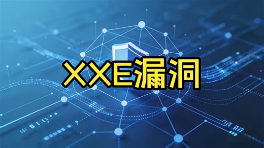 【漏洞复现】手把手利用XXE漏洞