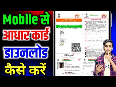 Mobile se aadhar card download kaise kare 2025 | Aadhar card download kaise kare | aadhaar download