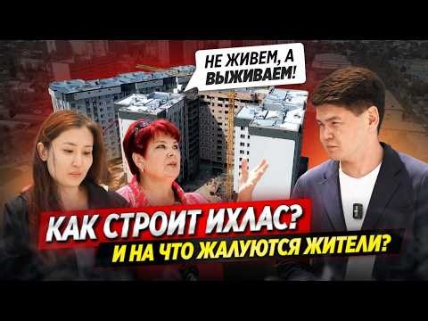 Ihlas Bishkek Residential Complex: COMPLAINTS, Threats, and Seizure — People Have Had Enough | 2026
