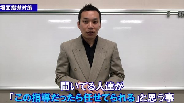 場面指導/模擬授業のポイント①【教員採用試験】