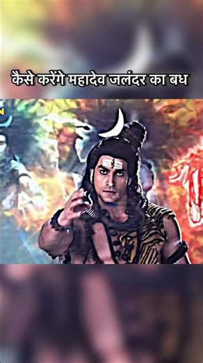 कैसे करेंगे महादेव जलंधर का बध 😰😱 Part 2 || Mahadev Vs Jalandhar 😳