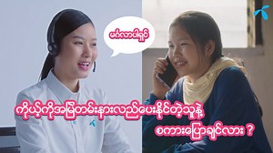 (Unicode) 🫂 ဘာသာစကားအခက်အခဲတံတိုင်းများရှိနေတဲ့ သူငယ်ချင်းများအတွက် မြန်မာဘာသာဖြင့် 🇲🇲 ဒီတက်မြန်မာခေါစင်တာမှဝန်ဆောင်မှုပေးဖို့အသင့်ရှိနေပါတယ် 1678 ကိုဖုန်းခေါ်ဆိုပြီး 7 ကိုနှိပ်လိုက်နော် 👍အကောင်းဆုံးပက်ကေ့ချ်များ အကောင်းဆုံးပရိုမိုးရှင်းများ ☺️ စိတ်ဝင်စားစရာကောင်းတဲ့အစီအစဉ်များ ဗဟုသုတပေါင်းစုံအပြင် ပျော်စရာဗီဒီယိုလေးတွေ လက်မလွှတ်ဖို့ ဒီတက်မြန်မာကို ဖေါလို့စ် နဲ့လိုက်ခ်လုပ်ထားဖို့မမေ့နဲ့နော် ဒီတက်မြန်မာပေ့ချ် >> https://www.facebook.com/dtacMyanmarofficialpage (Zawgyi) 🫂 ဘာသာစကားအခက္အခဲတံတို