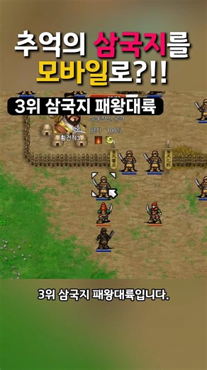 Top 3 Recommended Romance of the Three Kingdoms Games
