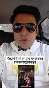 187K views · 47 reactions | Griha Lakshmi Review | This web series is...