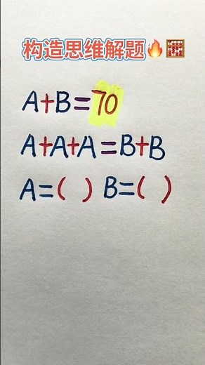 构造思维解题 #maths #混合式學習 #教育學習 #matheducation #learn #游戏 #数学思维
