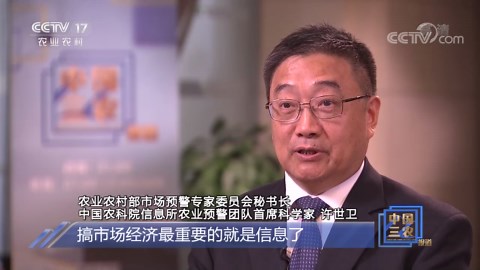 [中国三农报道]2021中国农业展望大会 发布权威数据 助力农业提质增效