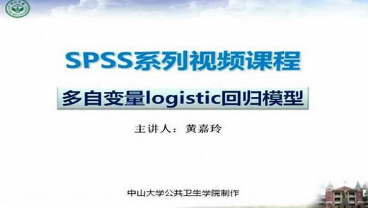 多自变量Logistic回归模型