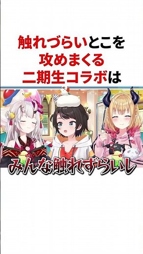 触れづらいとこを攻めまくる2期生コラボ #VTuber#ホロライブ#雑学#豆知識