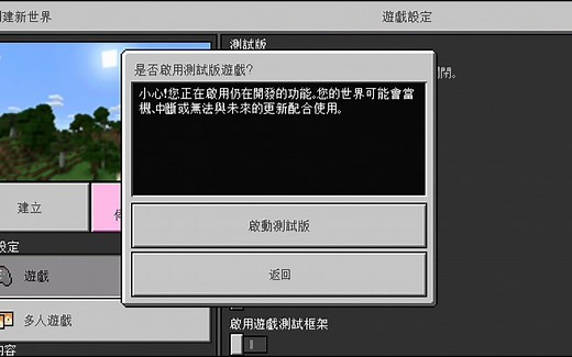 【Minecraft】我的世界 手机版 MC模组安装教学 基本都是这样安装的啦