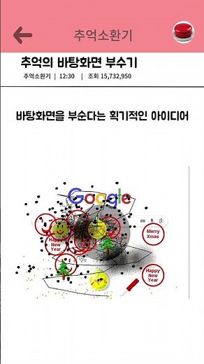 추억의 바탕화면 부수기