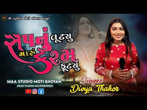Divya Thakor | Sapnu Tutyu Maru Karam Futyu | New Live Program 2026 | Maa Studio Moti Bhoyan