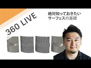 絶対知っておきたいサーフェスの基礎