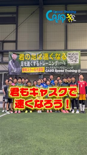 キャスクスピードトレーニング | 🎥✨ 浦和校 アジリティトレーニング風景 ✨🎥 今回は、キャスク浦和校にて アジリティトレーニングの様子を撮影しました❗️ 止まる・切り返す・加速する。 現場で磨かれる、リアルな動きをぜひご覧ください🔥 #キャスクスピードトレーニング #キャスク #アジリティ... | Instagram