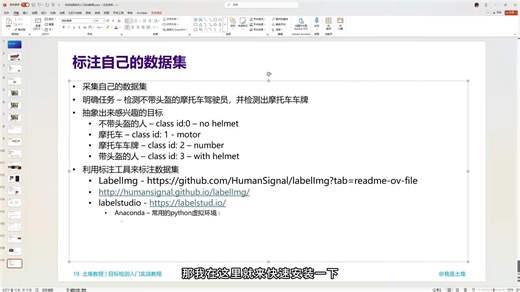 PyTorch 目标检测实战系列教程-入门篇 - 10.E10-LabelStudio标记工具使用（一）