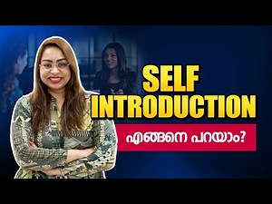 Self Introduction in Interview Malayalam | Sample Self Introduction| Tell me about you