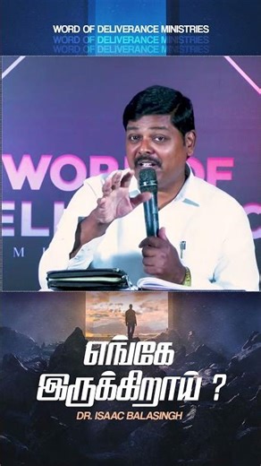 எங்கே இருக்கிறாய் ? || Dr. Isaac Balasingh ||