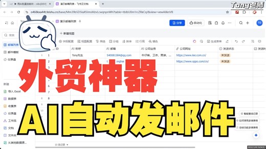 AI自动发邮件-外贸必备神器