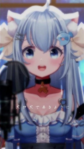 眠る前の1曲に🌙僕でありたい/ハイポジ【VTuberアコギ弾き語り】#shorts