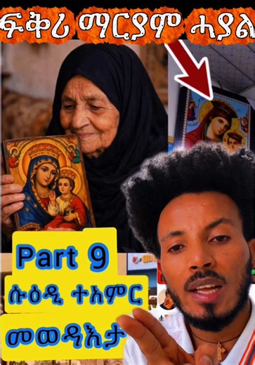 #part 9 End #tigraytiktok🇻🇳🇻🇳tigraytiktok #germanshepherd #eritreantiktok🇪🇷🇪🇷 #ethiopian_tik_tok