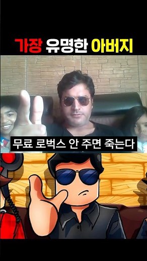 The most famous father in Roblox #Roblox