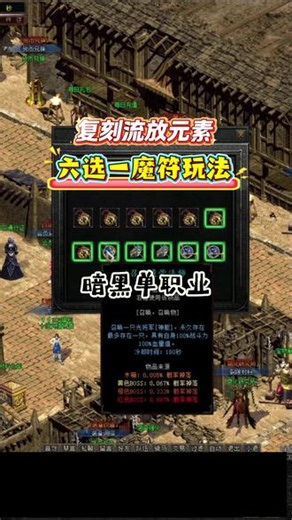 热血传奇：三套玩法缝一起：流放之路的天赋树，传奇的玩法 #热血传奇 #传奇 #传奇手游