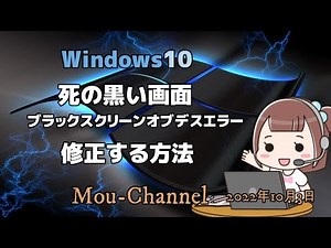 Windows10●死の黒い画面ブラックスクリーンオブデスエラーを修正する方法