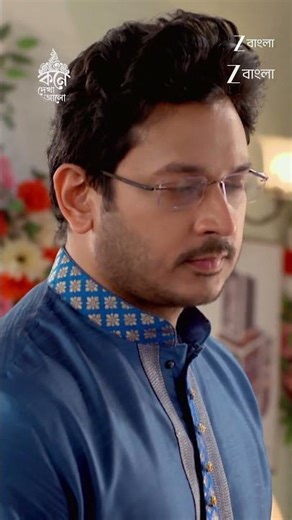 #Kone Dekha Alo #Shorts #Zee Bangla #Entertainment #Drama